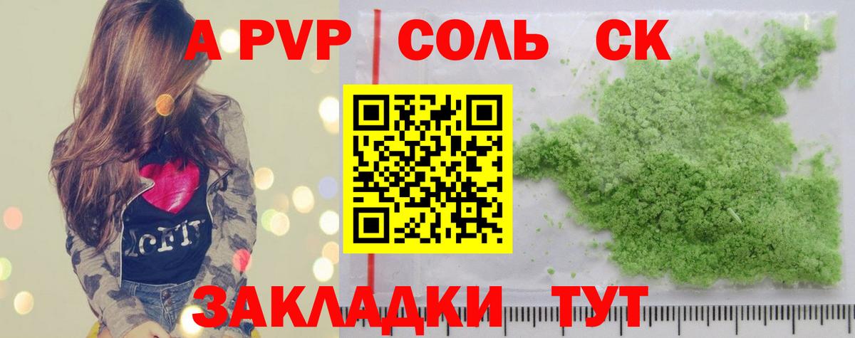 Альфа ПВП Crystall Ахтубинск