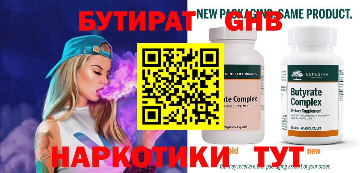 БУТИРАТ  Вход с VPN  Ахтубинск  Бутират жидкий экстази 