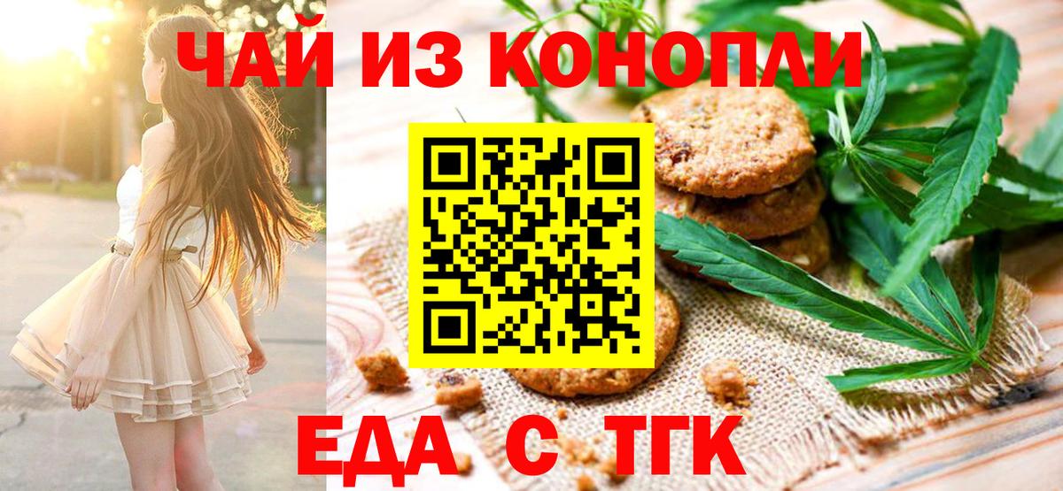 Cannafood конопля  Вход с VPN  Ахтубинск 