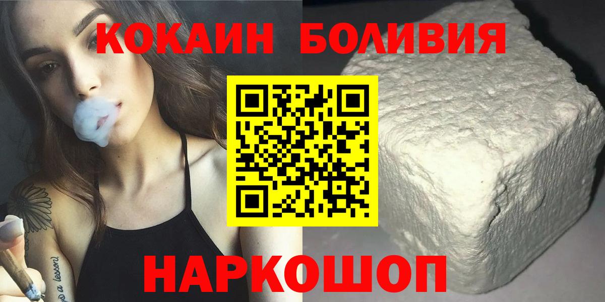 Cocaine Боливия  Cocaine 99%  КОКАИН  Вход с VPN  Ахтубинск 
