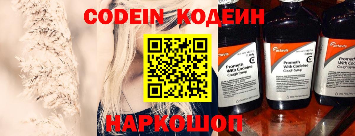 Codein Purple Drank  Кодеин напиток Lean (лин)  Ахтубинск  Вход с VPN 