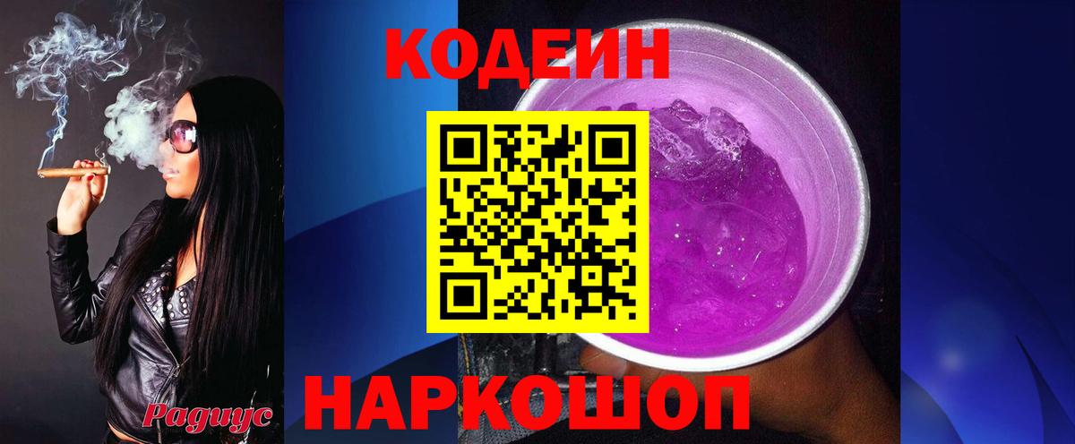 Кодеиновый сироп Lean напиток Lean (лин) Ахтубинск