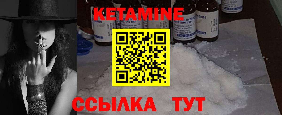 КЕТАМИН VHQ Ахтубинск