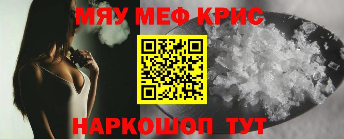 Меф мяу мяу кристаллы Ахтубинск