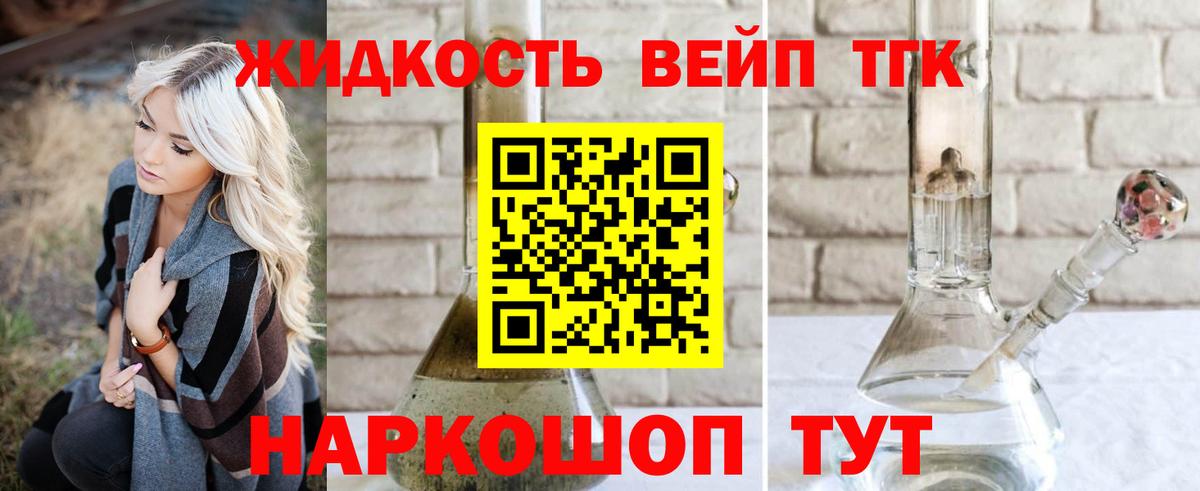 Дистиллят ТГК жижа  Вход с VPN  ТГК вейп  Ахтубинск 