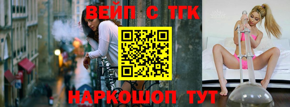Дистиллят ТГК вейп с тгк Ахтубинск